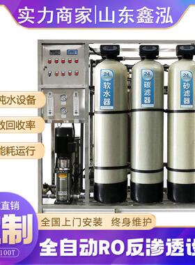 反渗透设备锅炉配套软化水水处理超纯水锅炉用反渗透