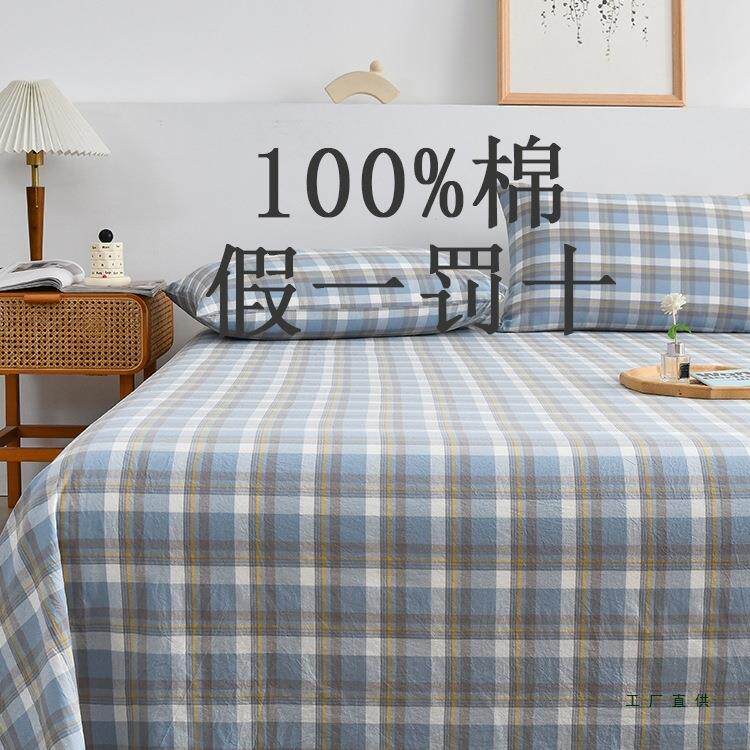 棉质水洗棉床单单件100棉质被单枕套三件套学生宿舍单人格子纯色
