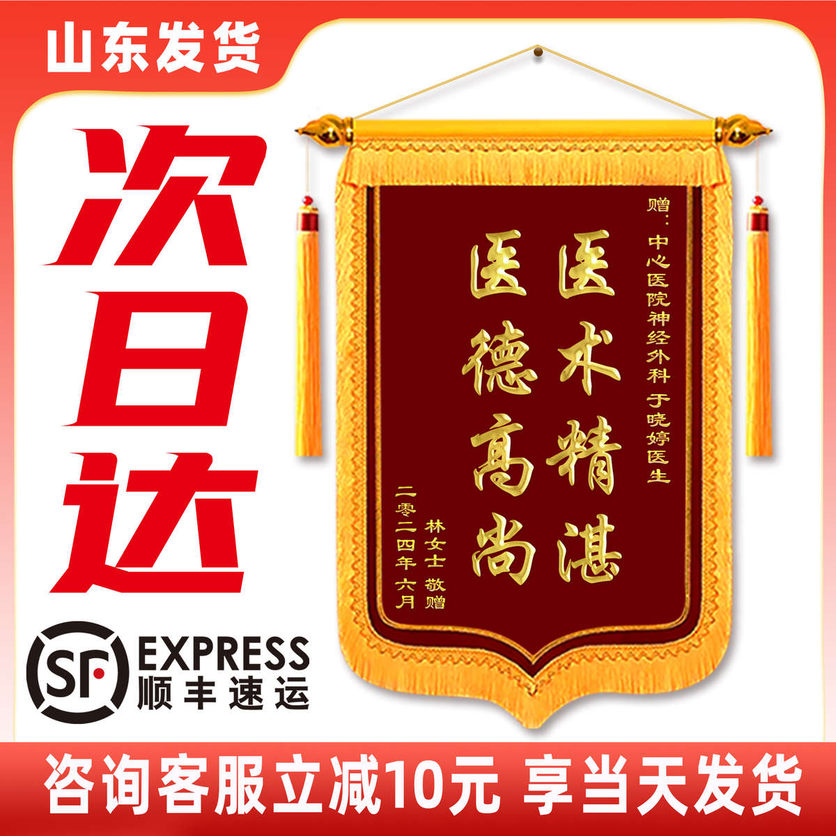 订做锦旗感谢医生护士大夫定制赠送老师月嫂还愿民警驾校教练旌旗