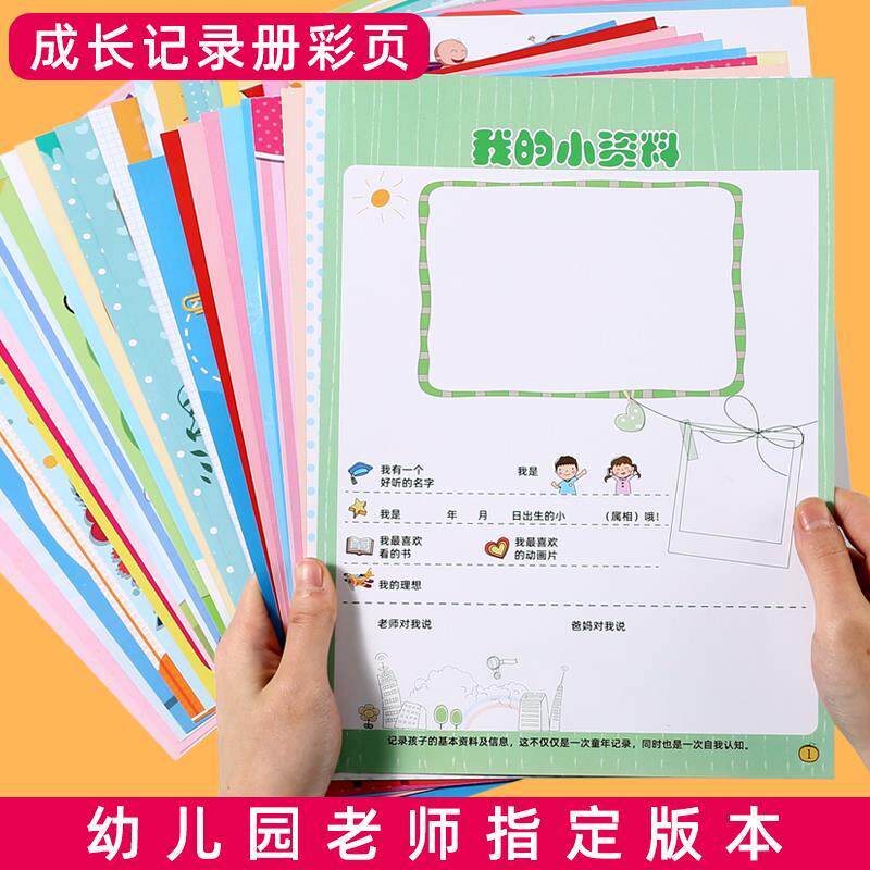 幼儿园成长档案小学生成长记录册a4插袋式彩页活页宝宝纪念册模板