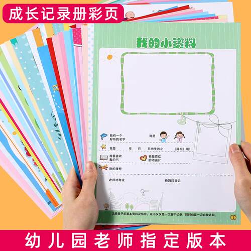 幼儿园成长档案小学生成长记录册a4插袋式彩页活页宝宝纪念册模板