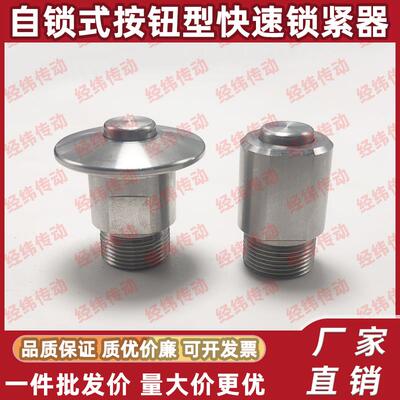 自锁式按钮型快速锁紧器 QCOW QCOWS 0616-10SUS BLL43 BLL44-6