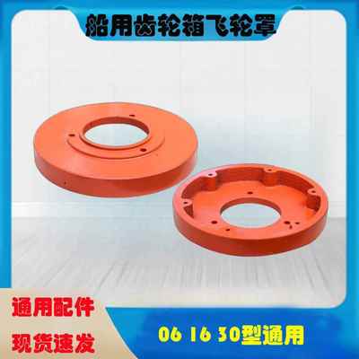 船用齿轮箱飞轮罩06型16型30型飞轮罩壳连接盘