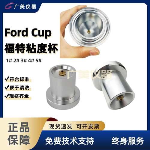 12345号杯C 杯Fo四rd u 号杯p AS4#TM 粘度计
