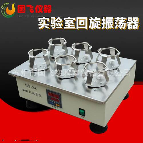 HY-5B回旋振荡器实验室小型全自动震荡器数显调速多用仪器可调速