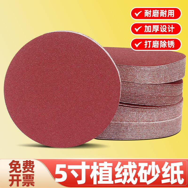 5寸植绒砂纸片气动打磨机自粘拉绒角磨机用125MM抛光除锈圆盘砂纸