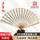 王星记扇子8寸玉骨宣纸扇心经中国风折扇书法男式 古风折叠礼品扇