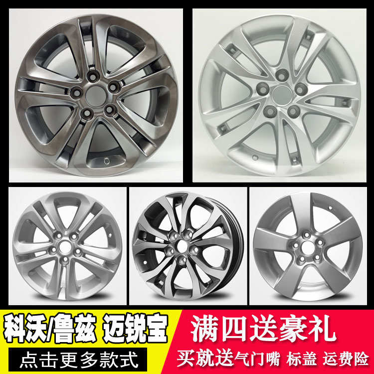 15 16寸雪佛兰科鲁兹原车铝合金轮毂科沃兹科帕奇迈锐宝钢圈胎铃