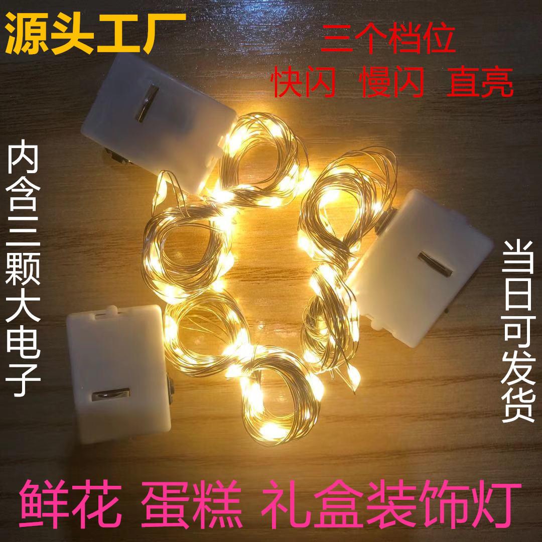 LED小彩灯花束鲜花波波球满天星蛋糕装饰灯灯串小白盒铜线小灯串图片