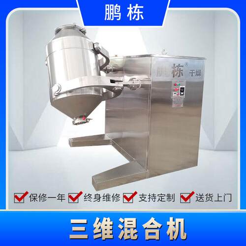 鹏栋干燥制作三维运动混合机颗粒状的混合搅拌机SYH无死角混料