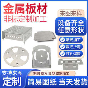 304不锈钢板材加工定做零切折弯焊接异型激光切割镀锌铁板定制