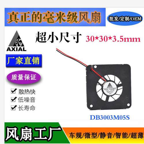 深圳无刷静音风机厂家直销3003风扇 小尺寸微型风扇 5V直流小风机