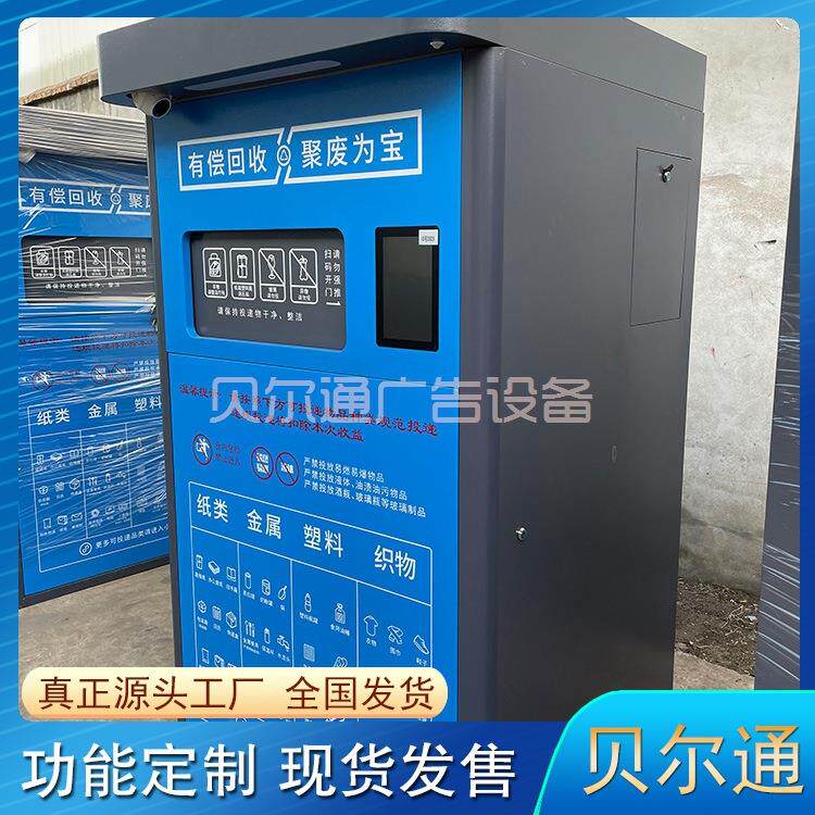 再生资源废品利用箱智能回收箱智能回收箱智能扫码智能系统