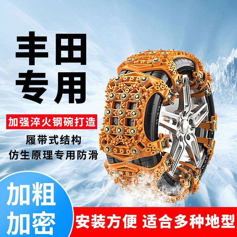 锋兰达汽车轮胎防滑链威兰达汉兰达威飒RAV4荣放雪地防滑神器