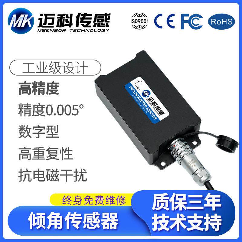 HVT826T双轴数字型倾角传感器角度传感器模块高精度倾角仪