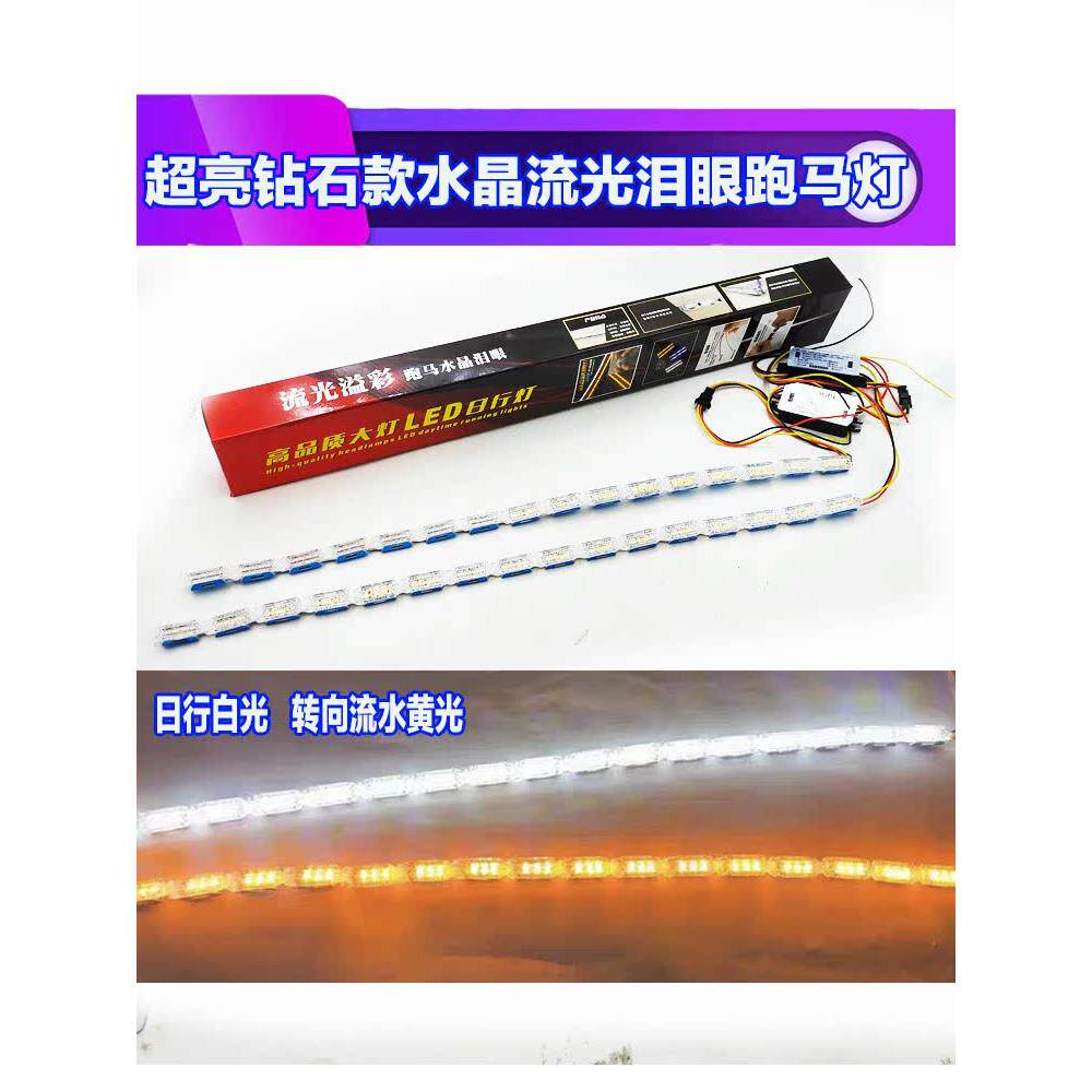 汽车钻石迈巴赫水晶泪眼灯Led日间行车灯超亮开始扫描流光转罩灯