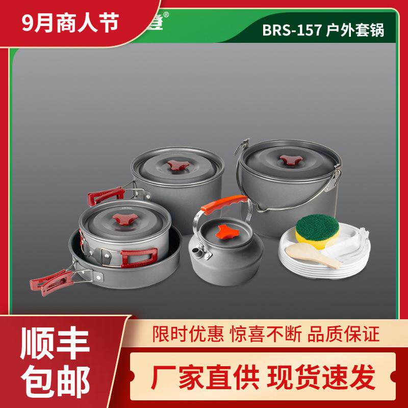 兄弟BRS-157不沾套锅户外野营炊具自驾游野餐便携式茶壶不粘锅具