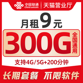 联通流量卡纯流量上网卡无线限流量卡大王卡5g手机电话卡通用