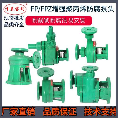 增强聚丙烯化工泵头FPZ自吸泵FP离心泵耐酸碱耐腐蚀塑料化工泵头