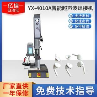 蓝牙耳机超声波焊接机耳麦超声波焊接手机喇叭超声波焊接机
