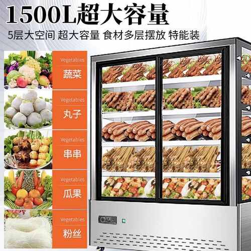 展示菜水果柜麻辣烫烧烤立式冒设备串串保鲜冷藏商用点菜柜风柜幕