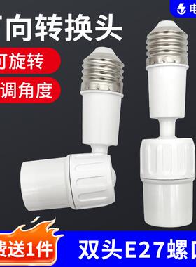 万向灯座旋转灯头e27螺口加长转换弯灯座角度可调led螺口灯泡转向