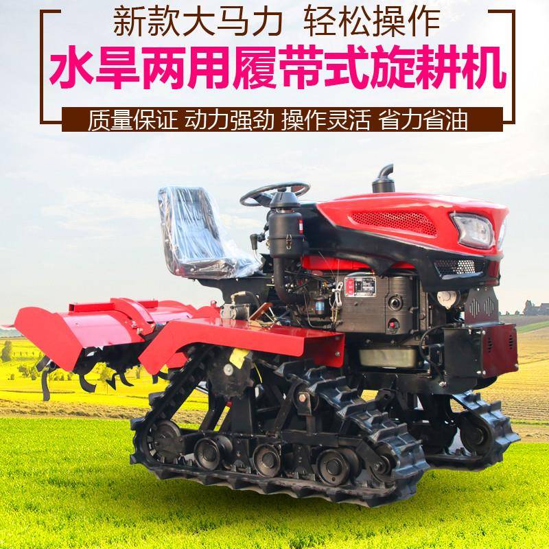 多功能履带式旋耕机大马力拖拉机农用耕地机水旱两用乘坐式小型耕