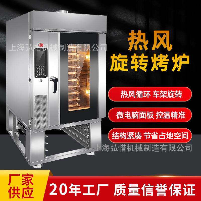 热风旋转炉5层10层15层16盘可改电压 分段定时控温烤箱可编程记忆