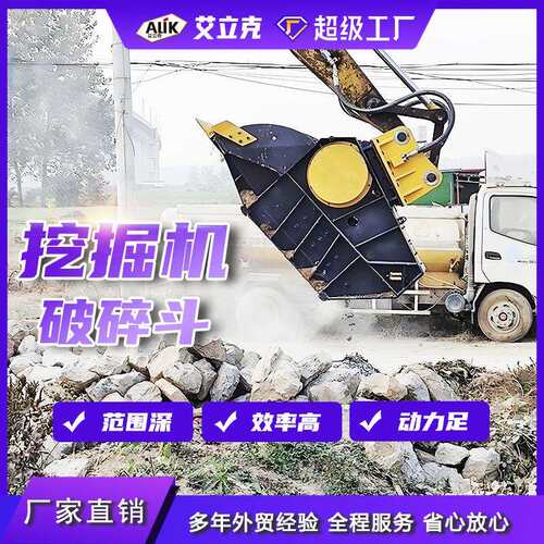 挖掘机破碎斗建筑垃圾粉碎机砂石水泥混凝土碎石斗液压颚式粉碎斗