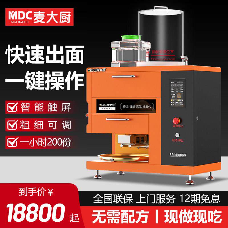 麦大厨全自动智能商用面 面条机面 面馆专用自动鲜面机多功能压面