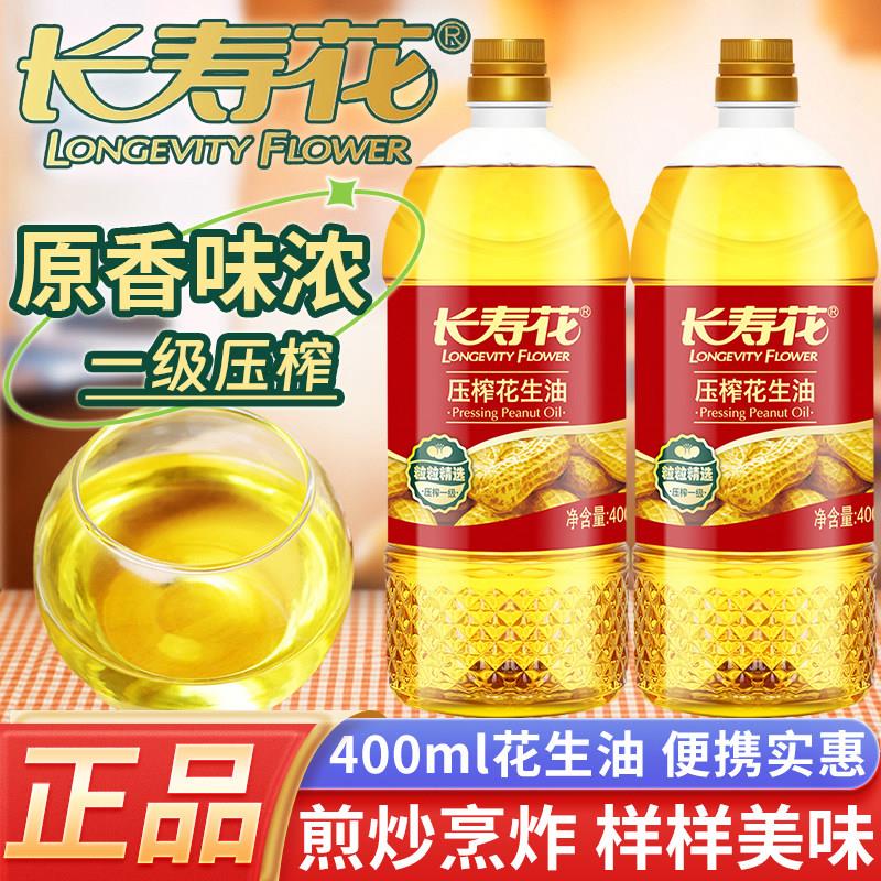 长寿花花生油400ml小瓶一级压榨优质食用植物粮油炒菜香商家