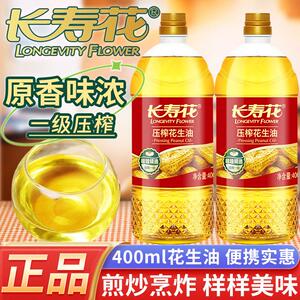 长寿花花生油400ml小瓶一级压榨优质食用植物粮油炒菜香商家