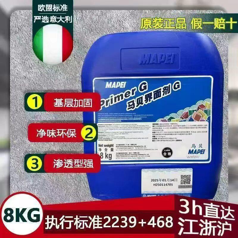 意大利马贝界面剂G蓝色乳液渗透性强石膏板水泥基层2329+468双标图片
