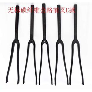 包邮全碳纤维前叉700C公路自行车硬叉普通上管非避震   E款