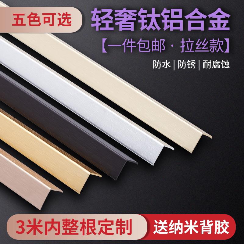 铝合金护墙角拉丝金属护角条包边简约防撞护条装饰线 线条防撞直