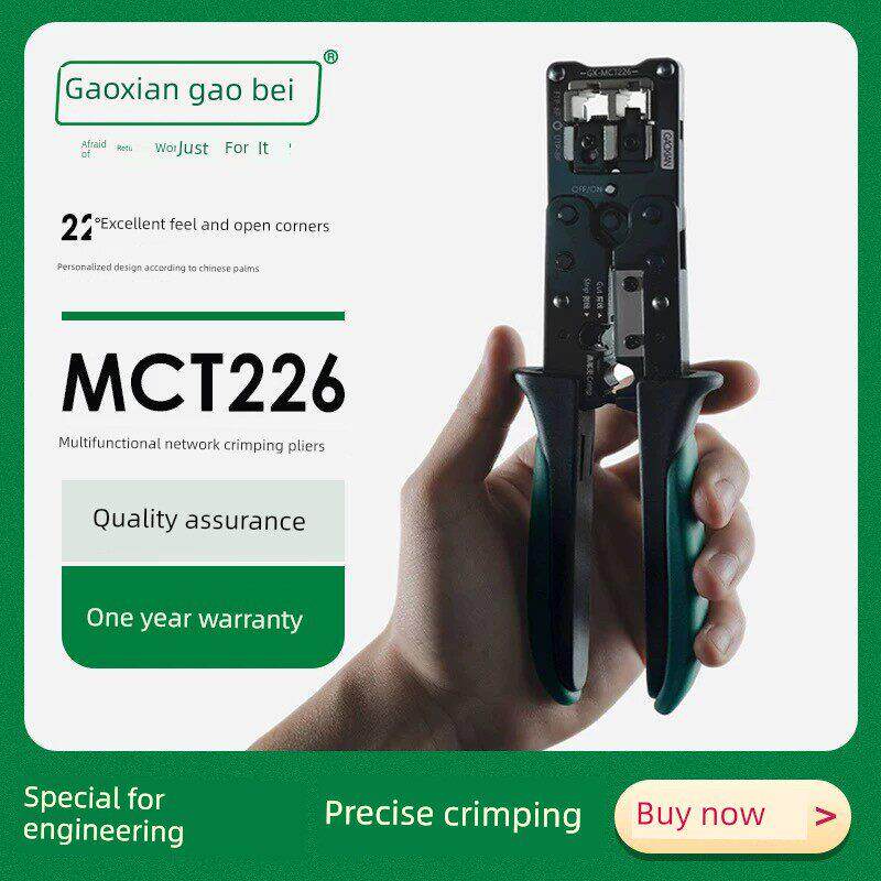 高岘多功能MCT226网线钳RJ45单口专业级压非屏蔽网线剥线压接六类