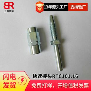 倍润RTC快速接头RTC101.16系列替换Staubli