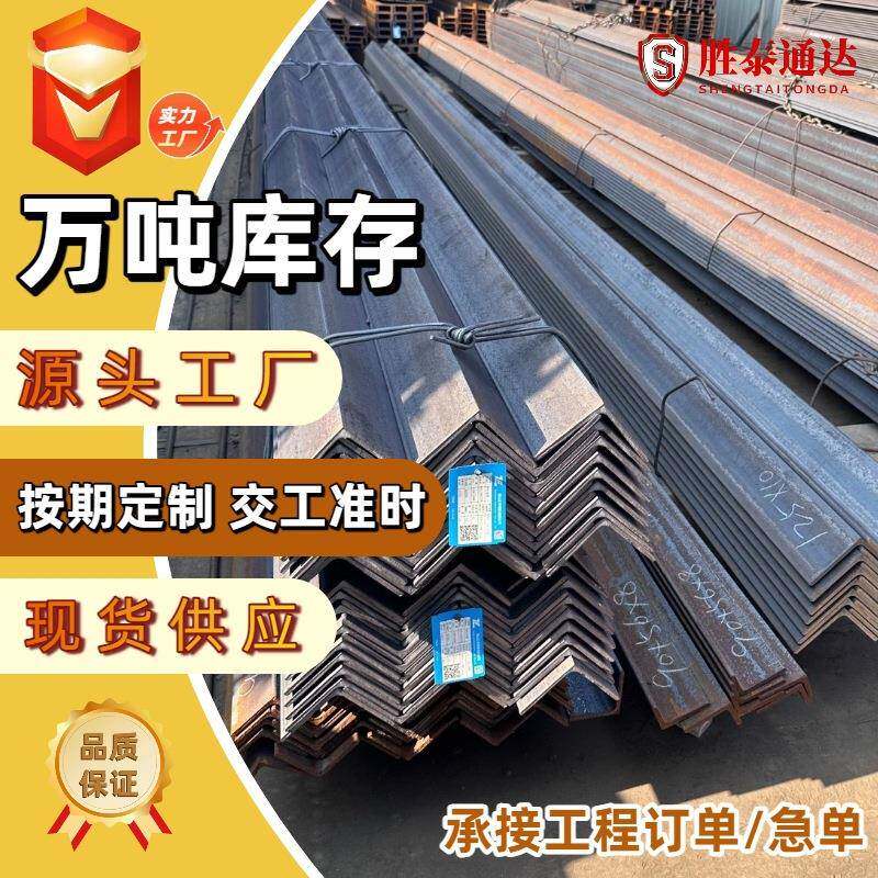 等边角钢建筑工程用幕墙货架Q235B热轧角钢黑料角钢国标打孔角铁