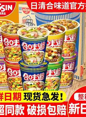 日清合味道杯面方便面4杯混搭桶装夜宵轻食充饥懒人速食泡面