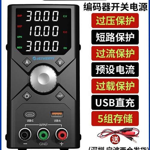 JESVERTY大功率可调直流稳压电源30V10A电脑SPS3010X手机维修电源