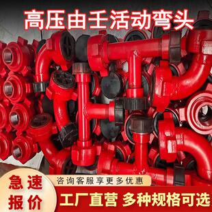 供应10/30/50/80型高压活动弯头旋转接头3''1502锤击由壬15000PSI