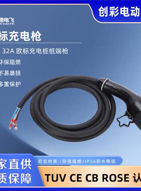 Type2充电器充电桩配枪连接器欧标5米充电枪11KW22KW三相电适配