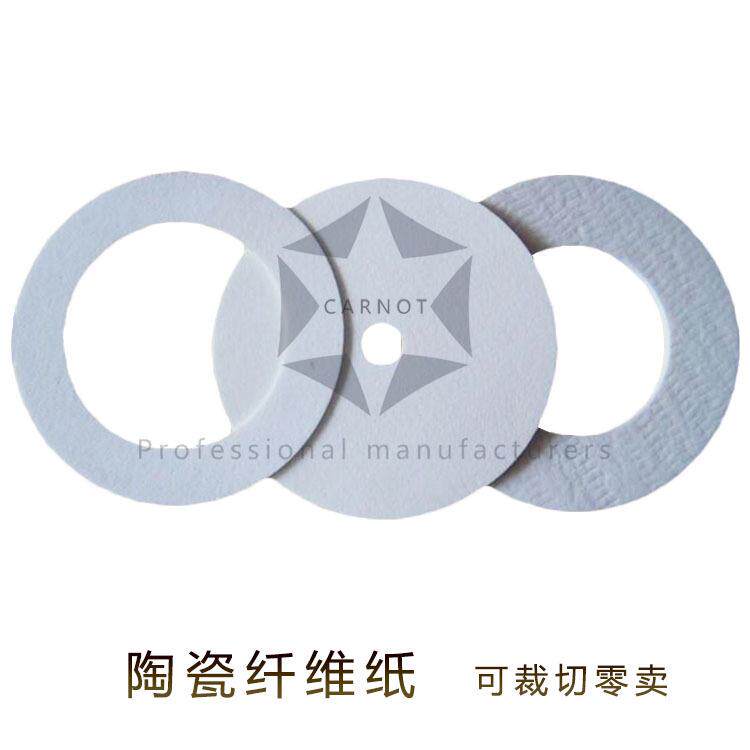 1260陶瓷纤维纸垫片隔热机械密封垫圈硅酸铝纤维纸蚊香高温纸垫圈