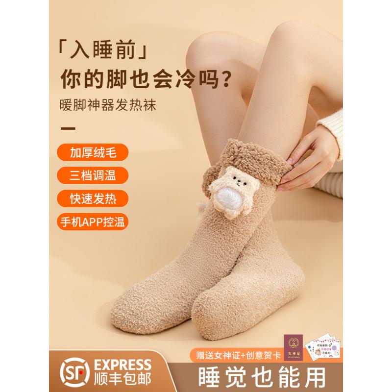 暖脚宝神器保暖加热发热袜子暖被窝床上睡觉用充电捂脚暖足女冬天