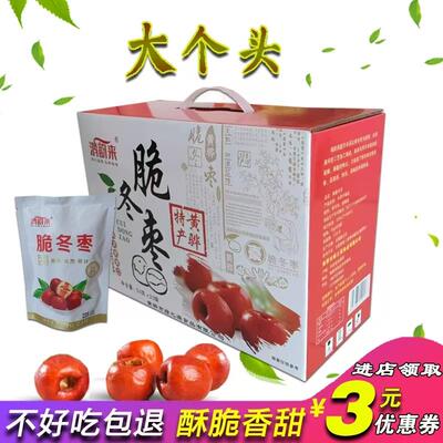 鸿韵来酥脆冬枣沧州黄骅特产无核香酥冬脆枣干休闲 零食红枣包邮