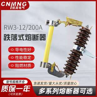10KV 铭高电气 12KV高压陶瓷熔断器 熔断器 200A户外跌落式 RW3