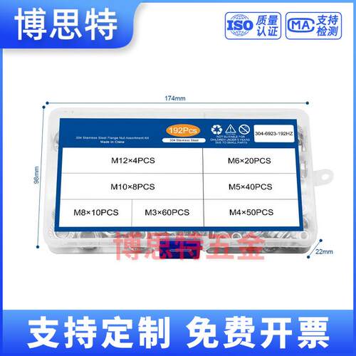 盒装螺母192PCS法兰紧固螺母不锈钢防滑锁紧性六角螺母套装M3-M12