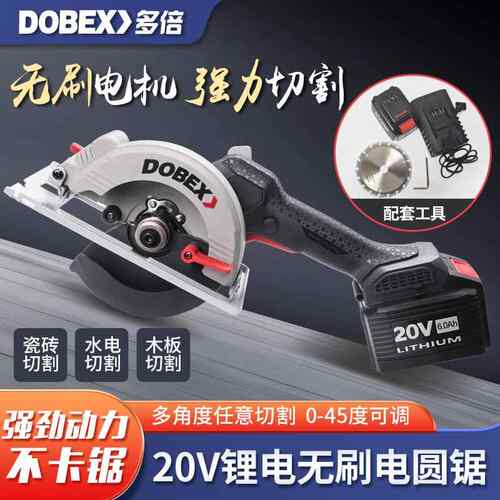 多倍20V锂电无刷电圆锯MY140-60D充电式手提木工电锯多功能切割机