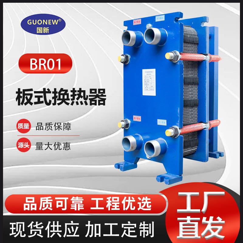 不锈钢板式换热器泳池蒸汽过水热太阳能采暖BR01节能可拆热交换器