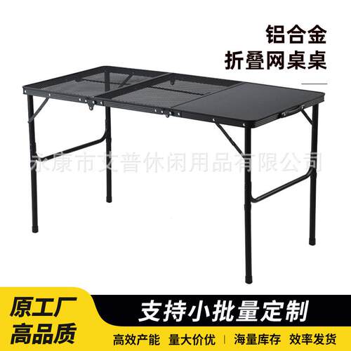 铝合金折叠桌烧烤桌铁网桌户外铝合金网格折叠露营桌便携式烧烤桌